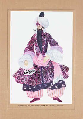 [Русский балет Монте-Карло полковника Василия де Базиля / Обл. худож. И. Билибина. 3-й сезон. Июнь–сентябрь. 1936].